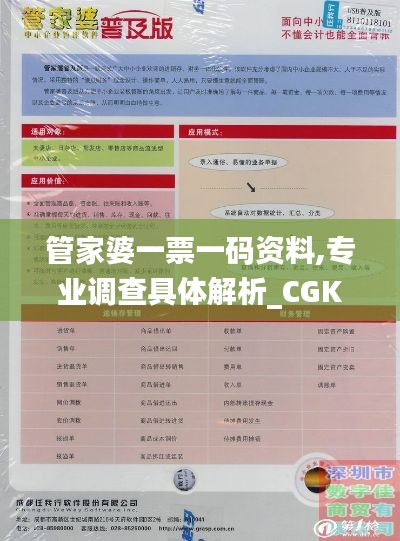 管家婆一票一码资料,专业调查具体解析_CGK59.212任务版