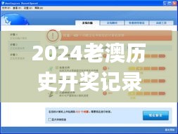 2024老澳历史开奖记录,MSN应用_QVS59.150娱乐版