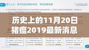 革命性智能猪瘟监测器揭秘，2019年最新消息引领生活新纪元