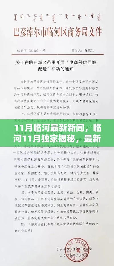 临河最新热点新闻揭秘与河畔新风尚小红书独家报道