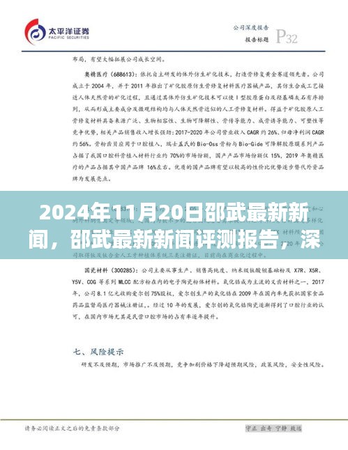 邵武市新闻创新与发展深度解读报告，最新评测与深度解读（XXXX年XX月XX日）