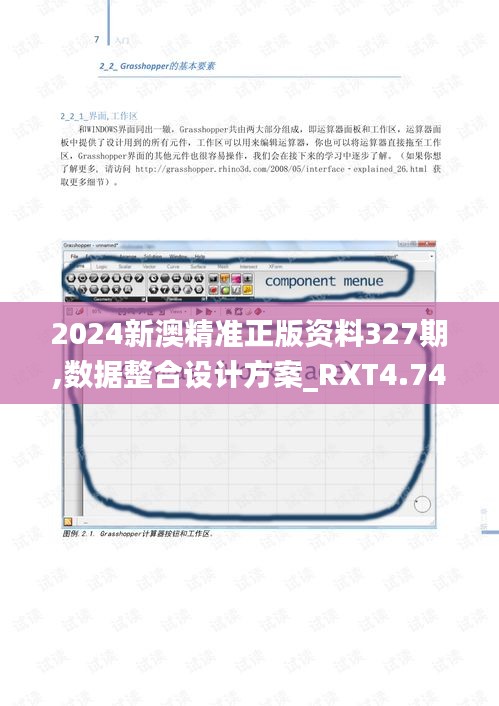 2024新澳精准正版资料327期,数据整合设计方案_RXT4.74