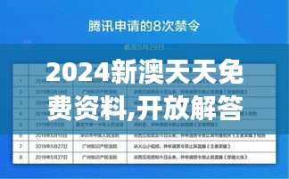 2024新澳天天免费资料,开放解答解释落实_影视版WRY2.43