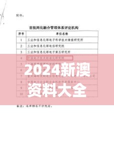 2024新澳资料大全免费,系统评估说明_户外版EPE6.13