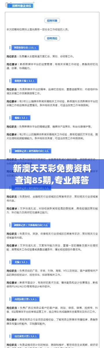 新澳天天彩免费资料查询85期,专业解答手册指导_终身版PFC5.68