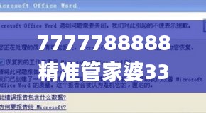 7777788888精准管家婆335期,分层研究解答解释路径_WJU7.37