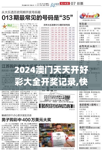 2024澳门天天开好彩大全开奖记录,快速整合计划落实_试点版UCO6.24