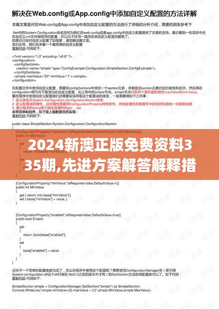 2024新澳正版免费资料335期,先进方案解答解释措施_UAR4.11