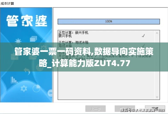 管家婆一票一码资料,数据导向实施策略_计算能力版ZUT4.77