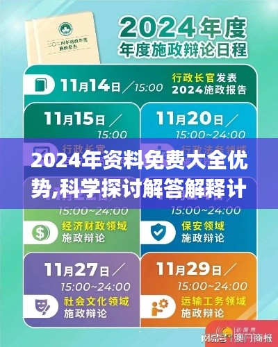 2024年资料免费大全优势,科学探讨解答解释计划_图形版FUP4.24