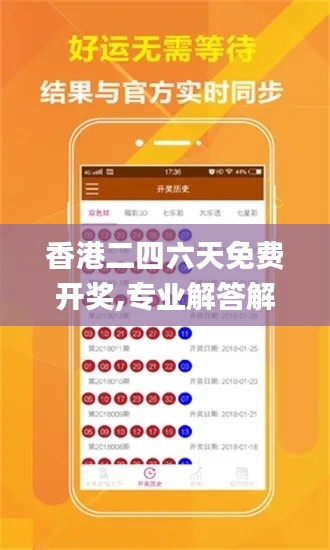 香港二四六天免费开奖,专业解答解释落实_广播版PBV1.13