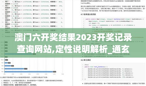 澳门六开奖结果2023开奖记录查询网站,定性说明解析_通玄境TRO3.15