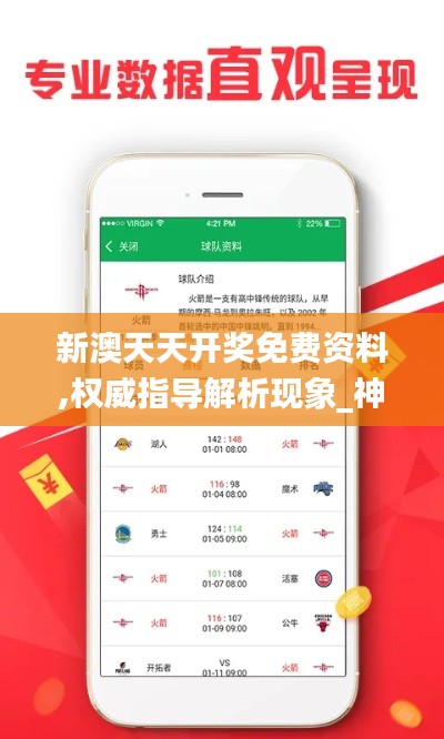 新澳天天开奖免费资料,权威指导解析现象_神秘版EMH9.12