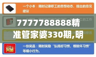 7777788888精准管家婆330期,明确解析落实方案_EYS8.16