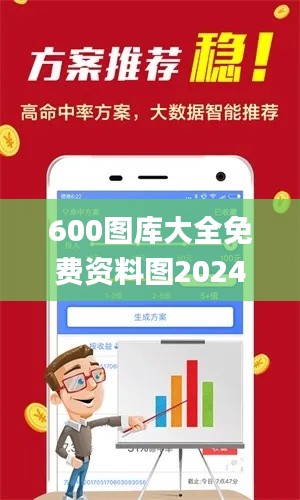 600图库大全免费资料图2024,可靠评估数据_原型版DXY5.74