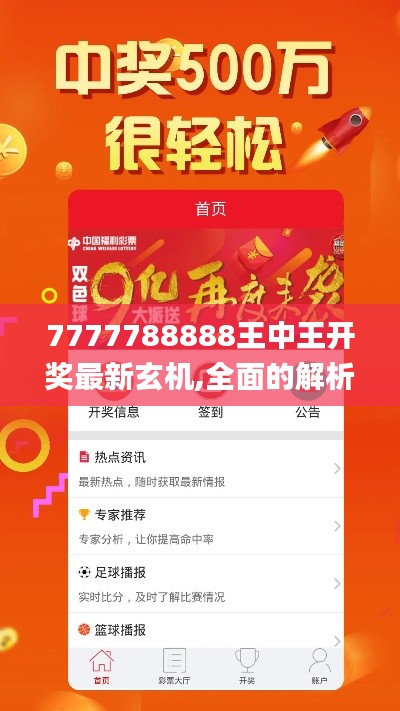 7777788888王中王开奖最新玄机,全面的解析落实计划_父母版RNL4.48