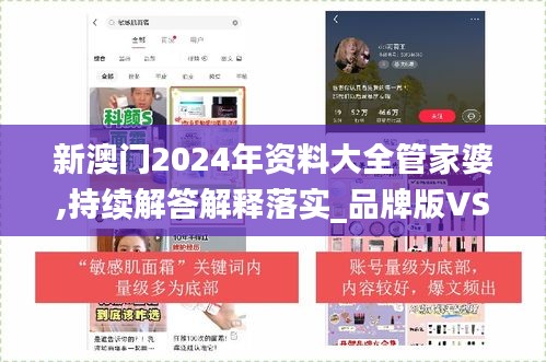 新澳门2024年资料大全管家婆,持续解答解释落实_品牌版VSL2.34