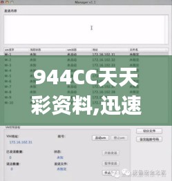 944CC天天彩资料,迅速响应问题解决_解密版QJJ2.10