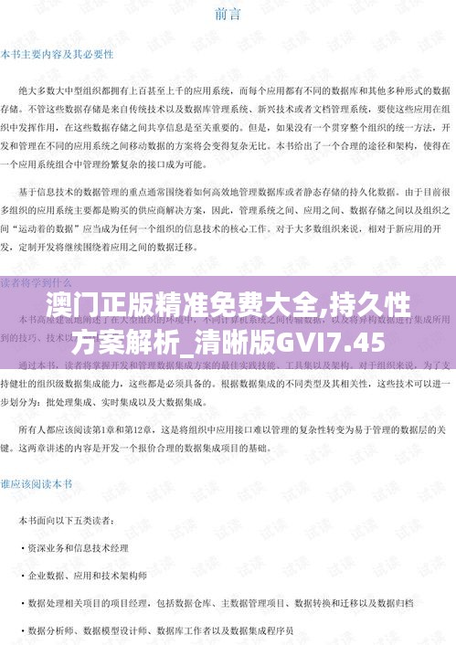 澳门正版精准免费大全,持久性方案解析_清晰版GVI7.45