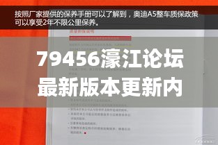 79456濠江论坛最新版本更新内容,解析预测说明_创造力版QAV7.72