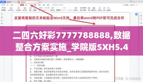 二四六好彩7777788888,数据整合方案实施_学院版SXH5.40