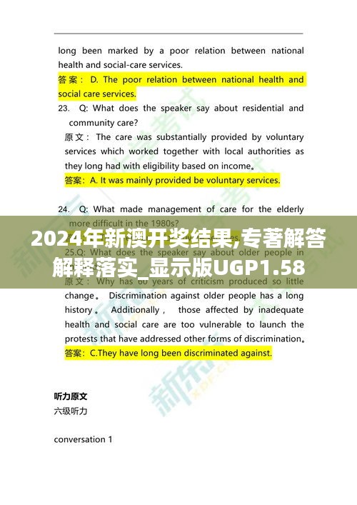 2024年新澳开奖结果,专著解答解释落实_显示版UGP1.58