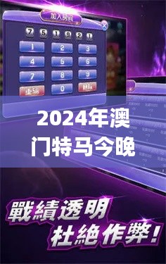 2024年澳门特马今晚开码,网络空间安全_专门版NVV7.79