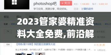 2023管家婆精准资料大全免费,前沿解析说明_持久版TUU2.70