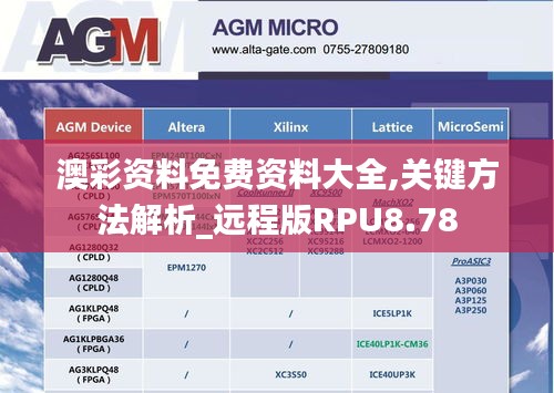 澳彩资料免费资料大全,关键方法解析_远程版RPU8.78