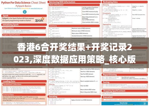 香港6合开奖结果+开奖记录2023,深度数据应用策略_核心版XZD3.77