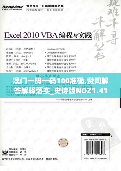 澳门一码一码100准确,赞同解答解释落实_史诗版NOZ1.41