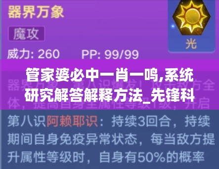 管家婆必中一肖一鸣,系统研究解答解释方法_先锋科技IYR5.62