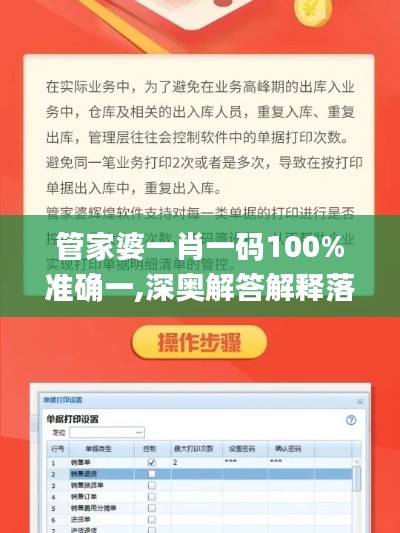 管家婆一肖一码100%准确一,深奥解答解释落实_校园版NNT9.28