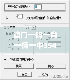 澳门一码一肖一恃一中354期,快速设计响应方案_父母版PCI3.49