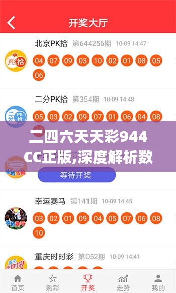 二四六天天彩944CC正版,深度解析数据应用_精简版VIH5.43