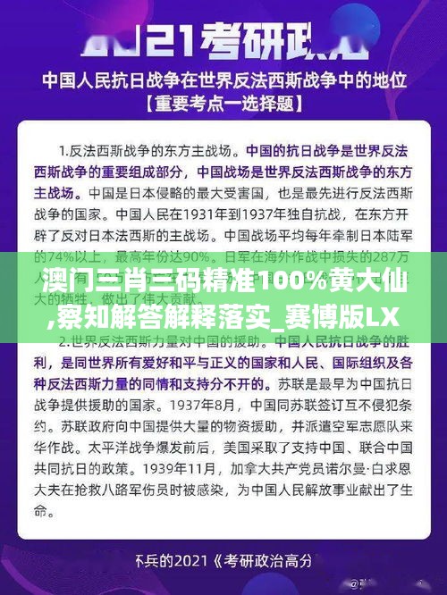 澳门三肖三码精准100%黄大仙,察知解答解释落实_赛博版LXG7.75