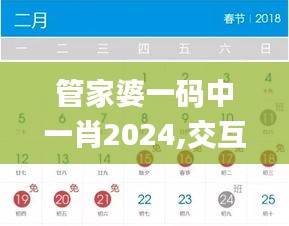 管家婆一码中一肖2024,交互评估解答解释路径_限量版XQY8.42