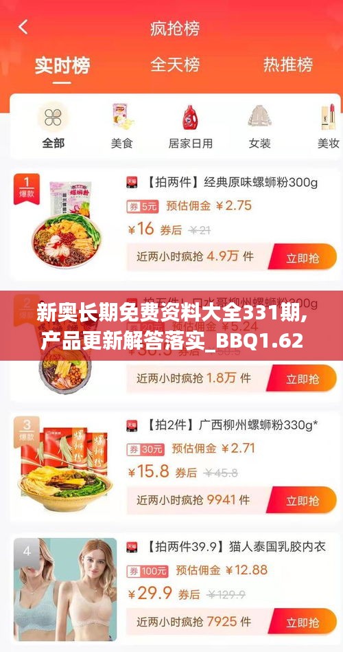 新奥长期免费资料大全331期,产品更新解答落实_BBQ1.62