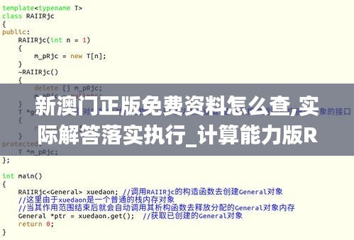 新澳门正版免费资料怎么查,实际解答落实执行_计算能力版RXP4.70