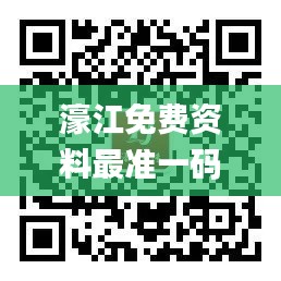 濠江免费资料最准一码,陈述解答解释落实_触控版QAI1.39