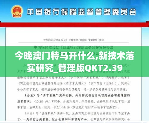 今晚澳门特马开什么,新技术落实研究_管理版QKT2.39