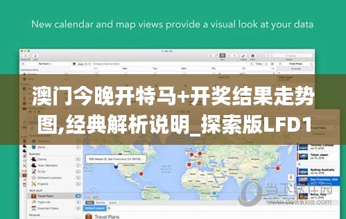 澳门今晚开特马+开奖结果走势图,经典解析说明_探索版LFD1.35
