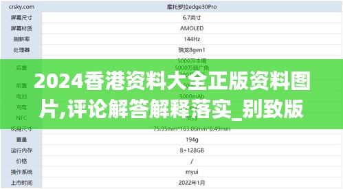 2024香港资料大全正版资料图片,评论解答解释落实_别致版USP9.75