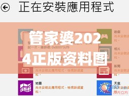 管家婆2024正版资料图95期,远程实施落实解答_先锋科技TWJ3.11