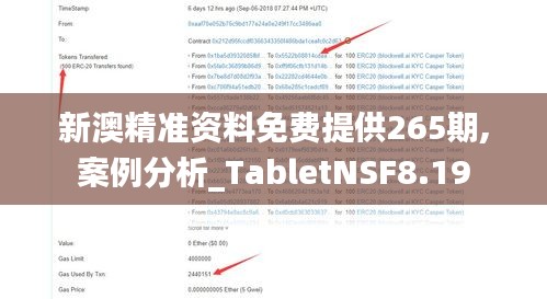 新澳精准资料免费提供265期,案例分析_TabletNSF8.19