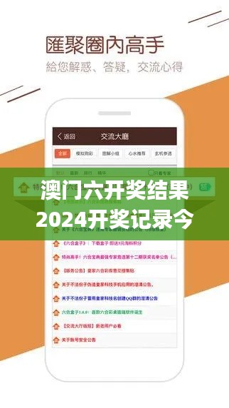 澳门六开奖结果2024开奖记录今晚直播,深入数据执行计划_特殊版HRB1.52