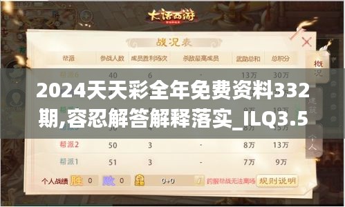 2024天天彩全年免费资料332期,容忍解答解释落实_ILQ3.50