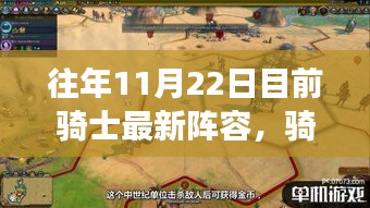 骑士新阵容风云变幻，篮球魅力与小巷美食探秘之旅