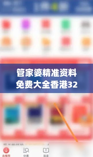 管家婆精准资料免费大全香港328期,实地数据实施验证_NCV1.65