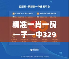 精准一肖一码一子一中329期,创新策略计划研究_IKW9.19